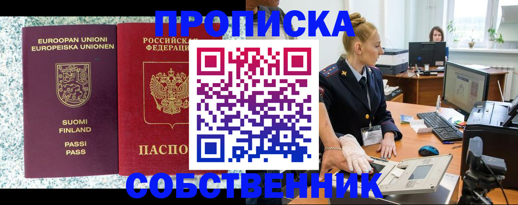 прописка 2025 в Вихоревке