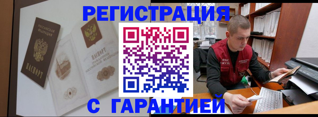 временная регистрация недорого в Вихоревке