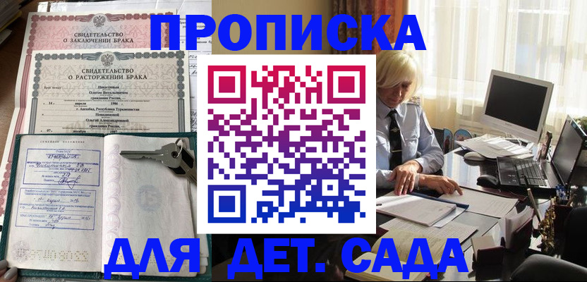 купить прописку в Вихоревке