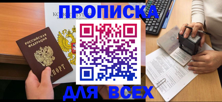 прописка от собственника в Вихоревке